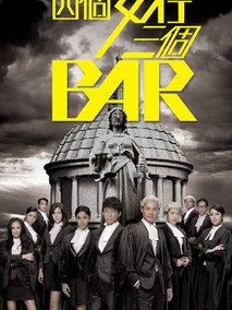 四个女仔三个Bar