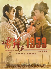 雷锋在1959