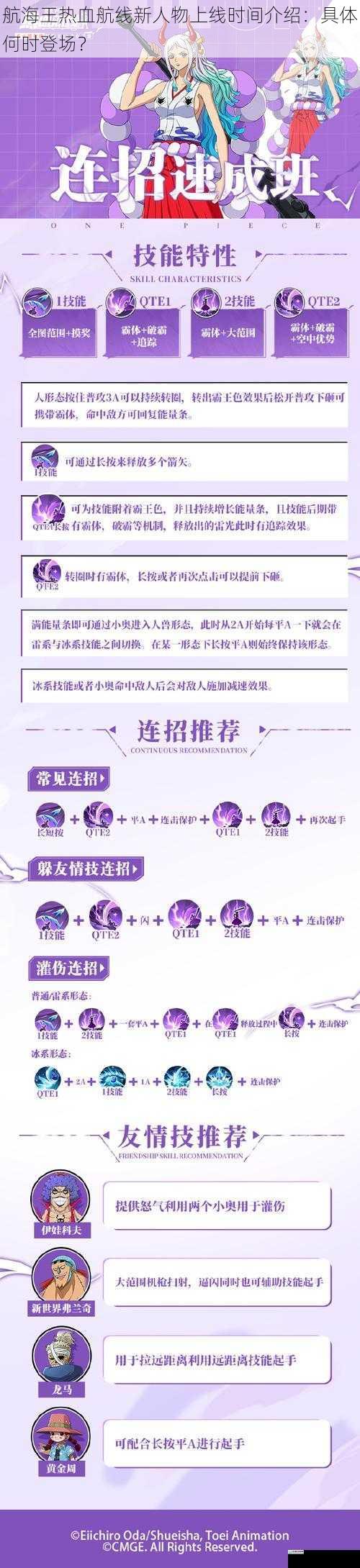 航海王热血航线新人物上线时间介绍：具体何时登场？