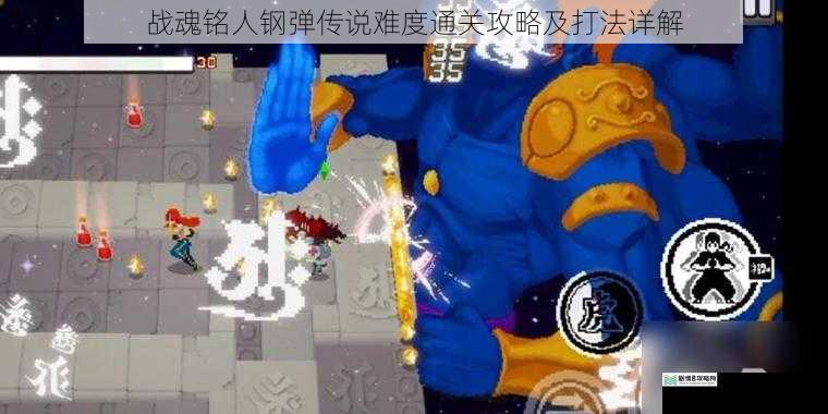 战魂铭人钢弹传说难度通关攻略及打法详解