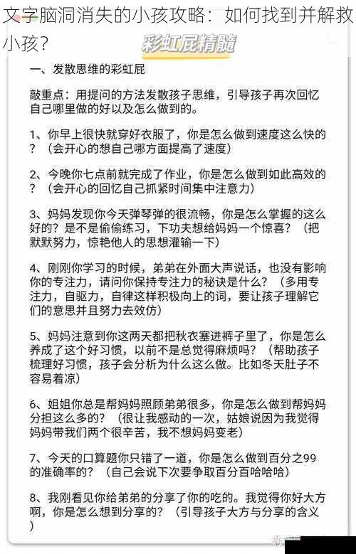 文字脑洞消失的小孩攻略：如何找到并解救小孩？