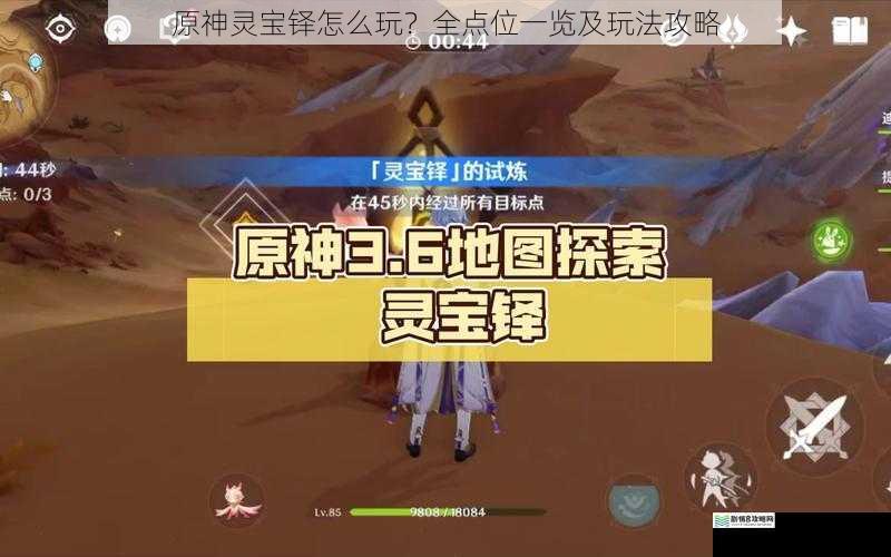 原神灵宝铎怎么玩？全点位一览及玩法攻略