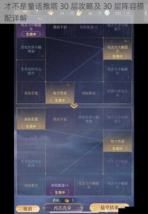才不是童话推塔 30 层攻略及 30 层阵容搭配详解