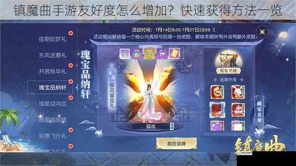 镇魔曲手游友好度怎么增加？快速获得方法一览