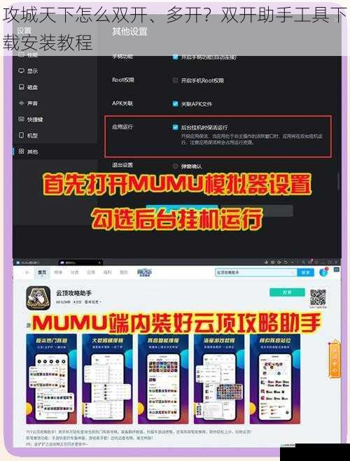 攻城天下怎么双开、多开？双开助手工具下载安装教程