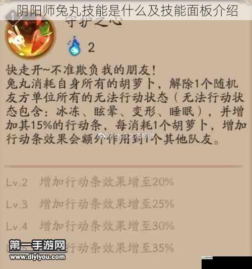 阴阳师兔丸技能是什么及技能面板介绍