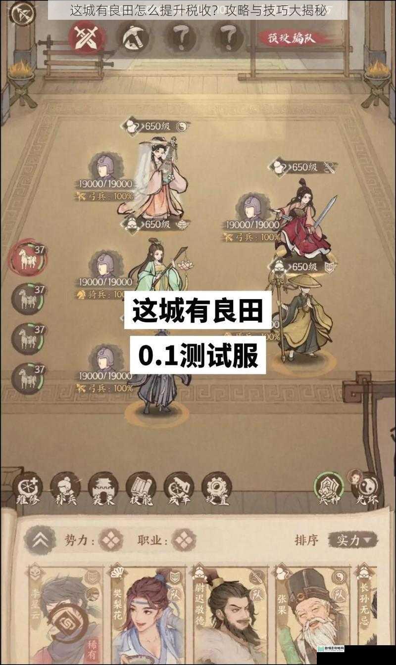 这城有良田怎么提升税收？攻略与技巧大揭秘