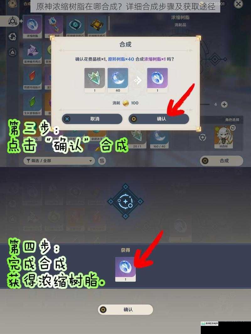原神浓缩树脂在哪合成？详细合成步骤及获取途径