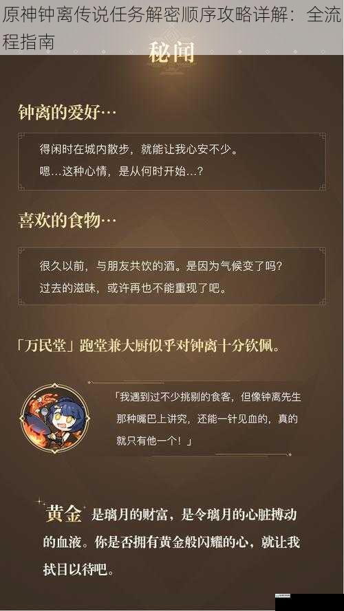 原神钟离传说任务解密顺序攻略详解：全流程指南