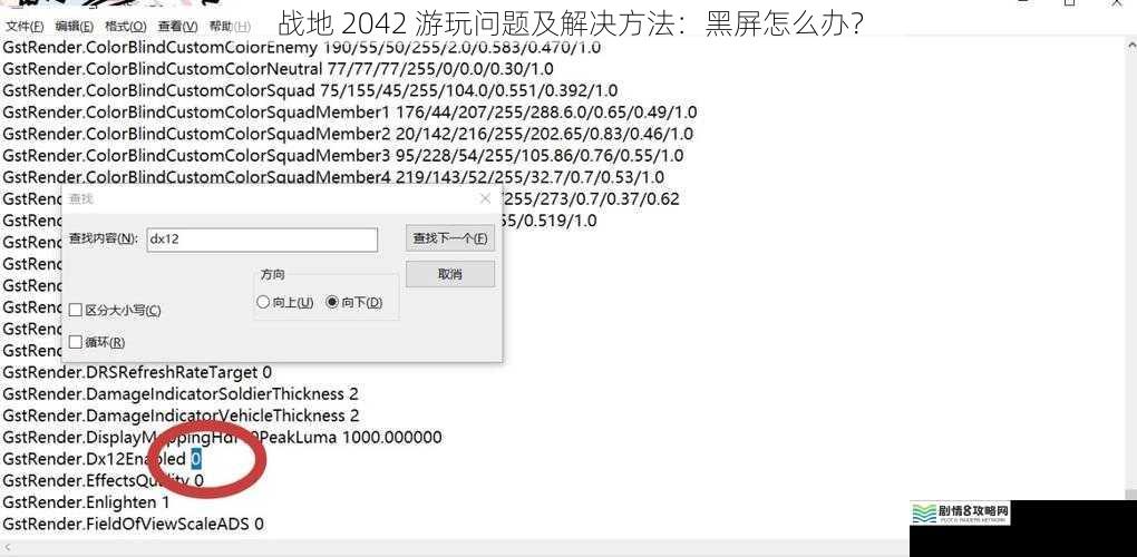 战地 2042 游玩问题及解决方法：黑屏怎么办？