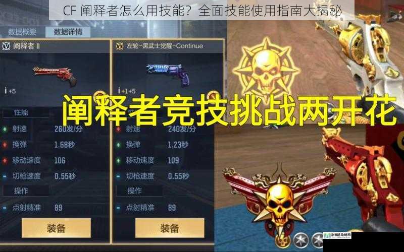 CF 阐释者怎么用技能？全面技能使用指南大揭秘
