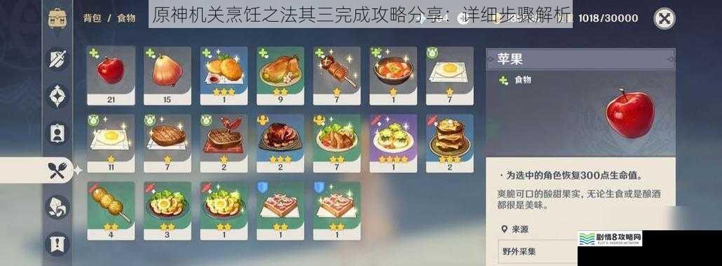 原神机关烹饪之法其三完成攻略分享：详细步骤解析