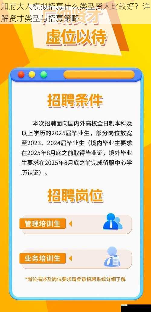 知府大人模拟招募什么类型贤人比较好？详解贤才类型与招募策略