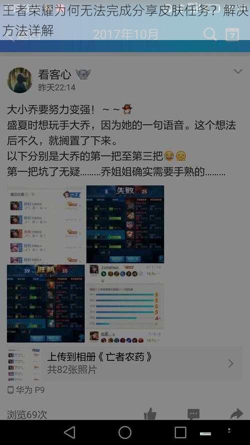 王者荣耀为何无法完成分享皮肤任务？解决方法详解