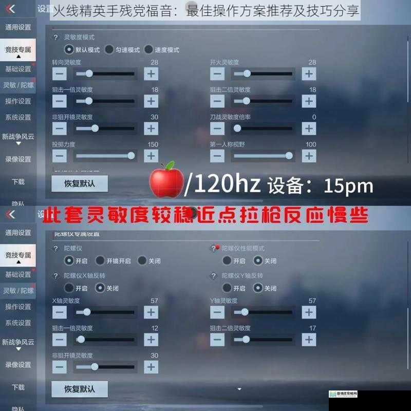 火线精英手残党福音：最佳操作方案推荐及技巧分享