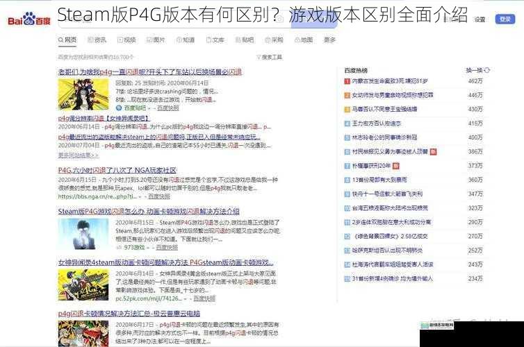 Steam版P4G版本有何区别？游戏版本区别全面介绍