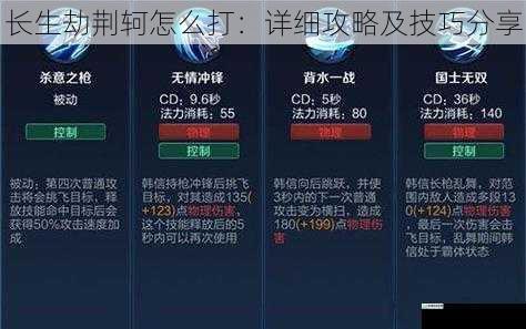 长生劫荆轲怎么打：详细攻略及技巧分享