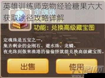 英雄训练师宠物经验糖果六大获取途径攻略详解