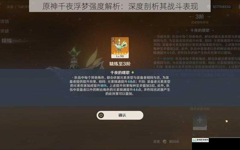 原神千夜浮梦强度解析：深度剖析其战斗表现