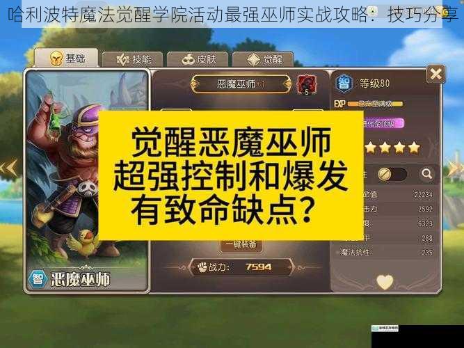 哈利波特魔法觉醒学院活动最强巫师实战攻略：技巧分享