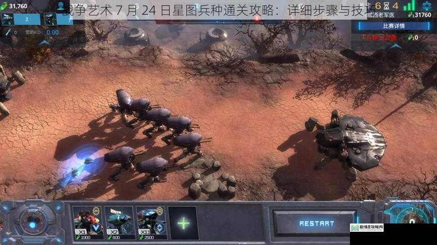 战争艺术 7 月 24 日星图兵种通关攻略：详细步骤与技巧