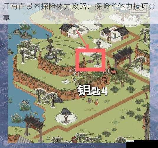 江南百景图探险体力攻略：探险省体力技巧分享