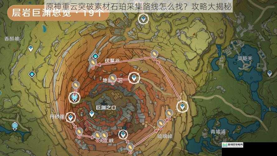 原神重云突破素材石珀采集路线怎么找？攻略大揭秘