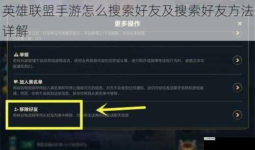 英雄联盟手游怎么搜索好友及搜索好友方法详解