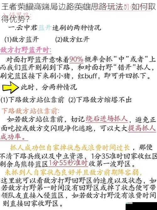 王者荣耀高端局边路英雄思路玩法：如何取得优势？