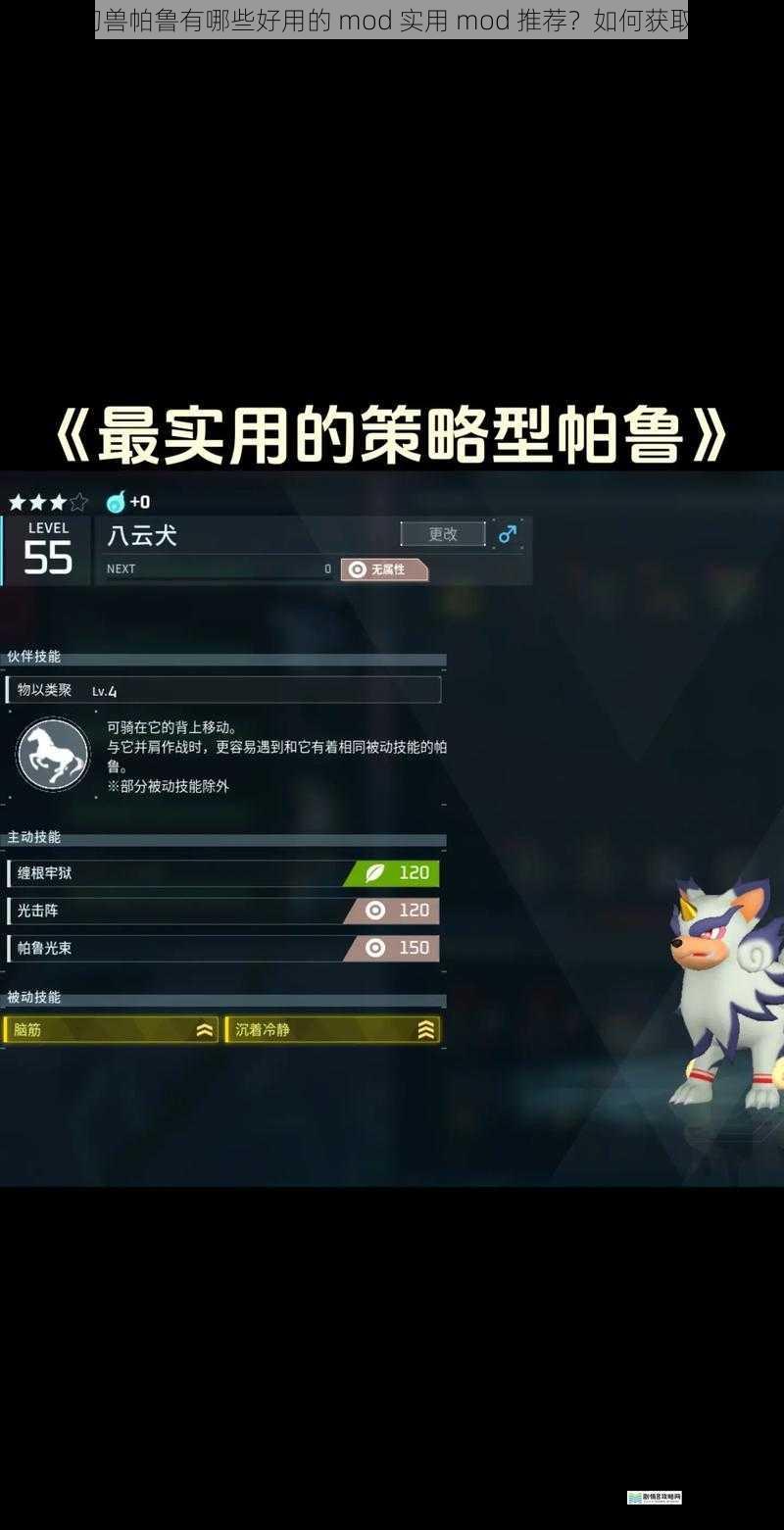 幻兽帕鲁有哪些好用的 mod 实用 mod 推荐？如何获取？