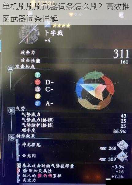单机刷刷刷武器词条怎么刷？高效推图武器词条详解