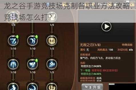 龙之谷手游竞技场克制各职业方法攻略：竞技场怎么打？