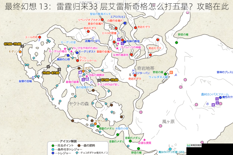 最终幻想 13：雷霆归来33 层艾雷斯奇格怎么打五星？攻略在此