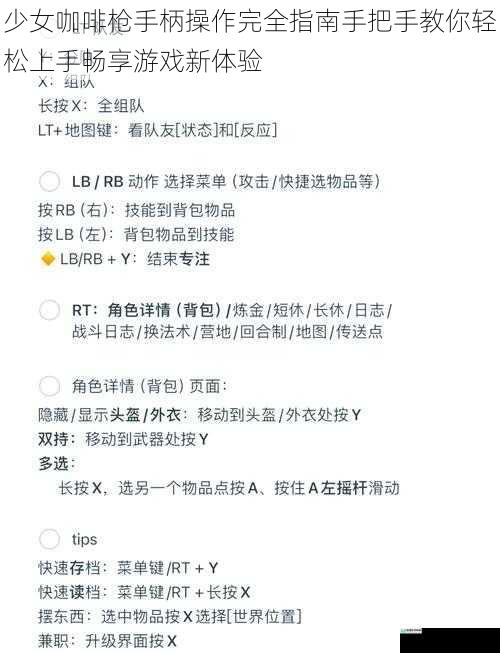 少女咖啡枪手柄操作完全指南手把手教你轻松上手畅享游戏新体验