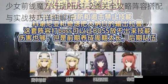 少女前线魔方行动Plus1-2通关全攻略阵容搭配与实战技巧详细解析