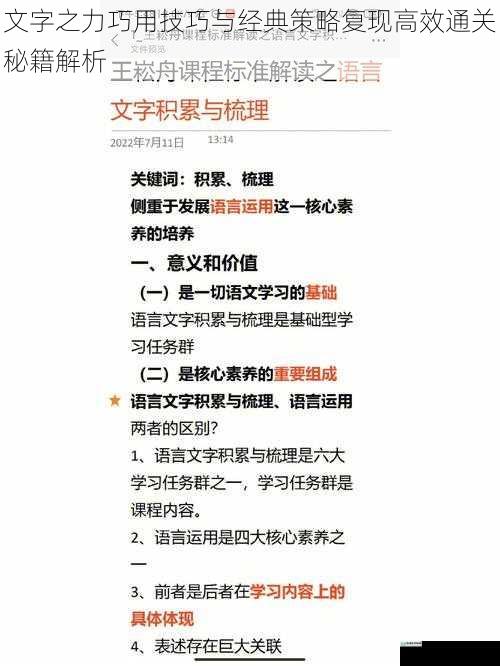 文字之力巧用技巧与经典策略复现高效通关秘籍解析