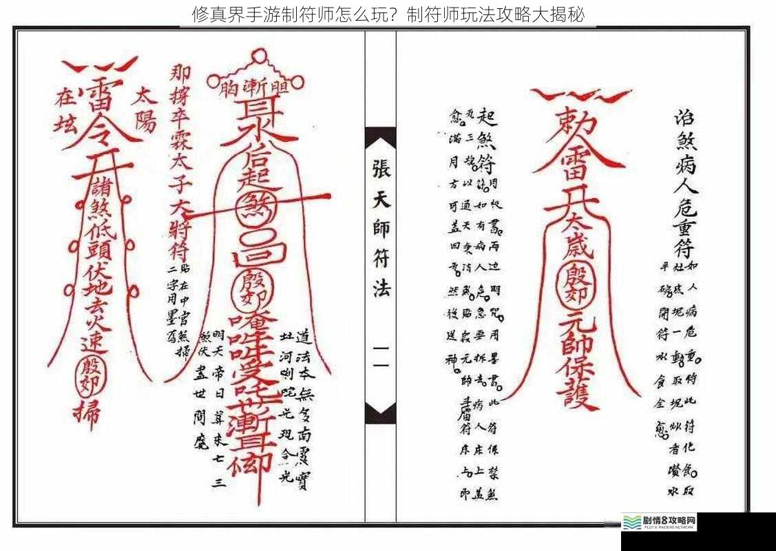 修真界手游制符师怎么玩？制符师玩法攻略大揭秘