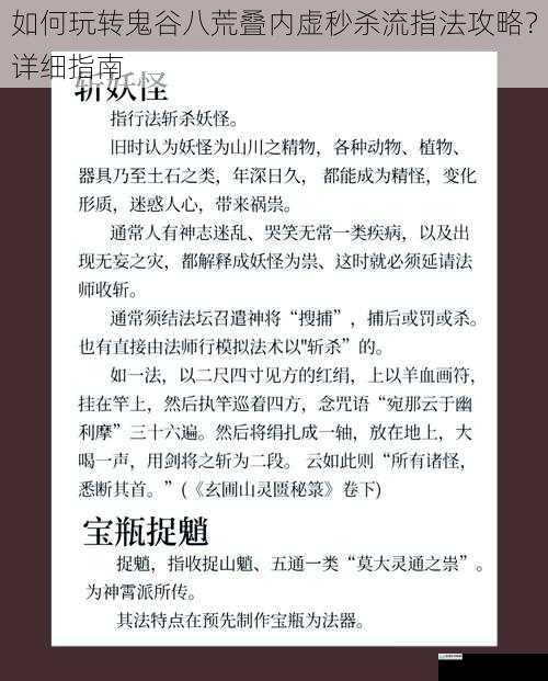 如何玩转鬼谷八荒叠内虚秒杀流指法攻略？详细指南