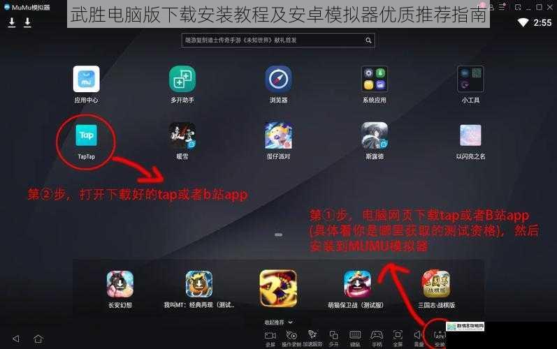 武胜电脑版下载安装教程及安卓模拟器优质推荐指南