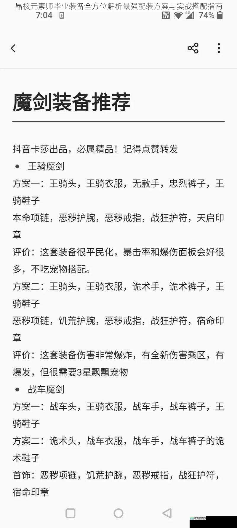 晶核元素师毕业装备全方位解析最强配装方案与实战搭配指南