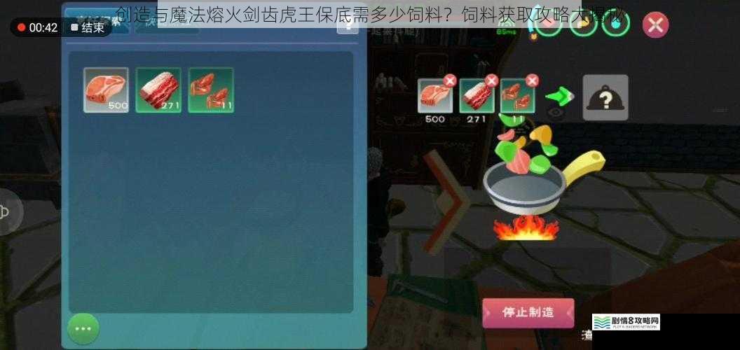 创造与魔法熔火剑齿虎王保底需多少饲料？饲料获取攻略大揭秘