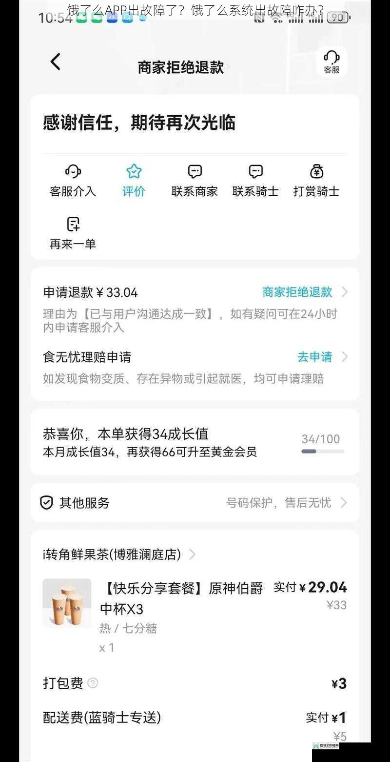 饿了么APP出故障了？饿了么系统出故障咋办？