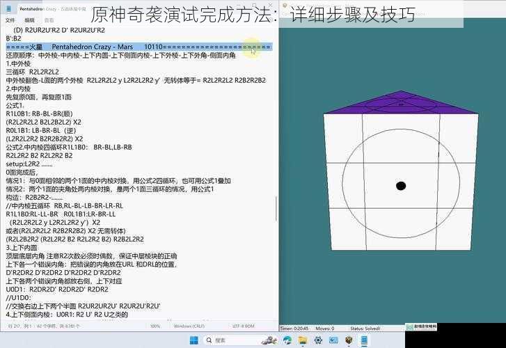 原神奇袭演试完成方法：详细步骤及技巧