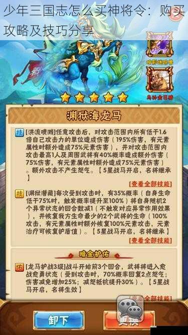 少年三国志怎么买神将令：购买攻略及技巧分享