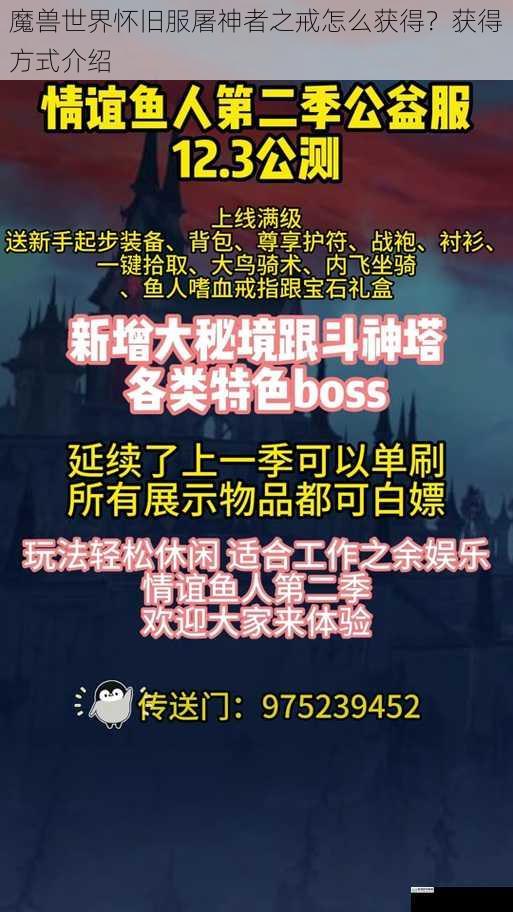 魔兽世界怀旧服屠神者之戒怎么获得？获得方式介绍