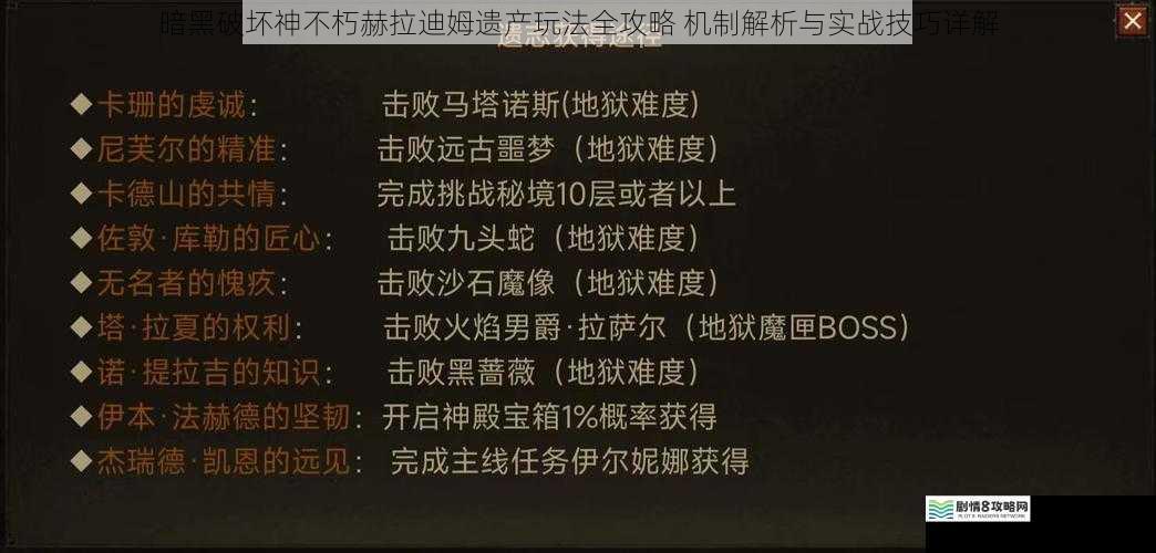 暗黑破坏神不朽赫拉迪姆遗产玩法全攻略 机制解析与实战技巧详解