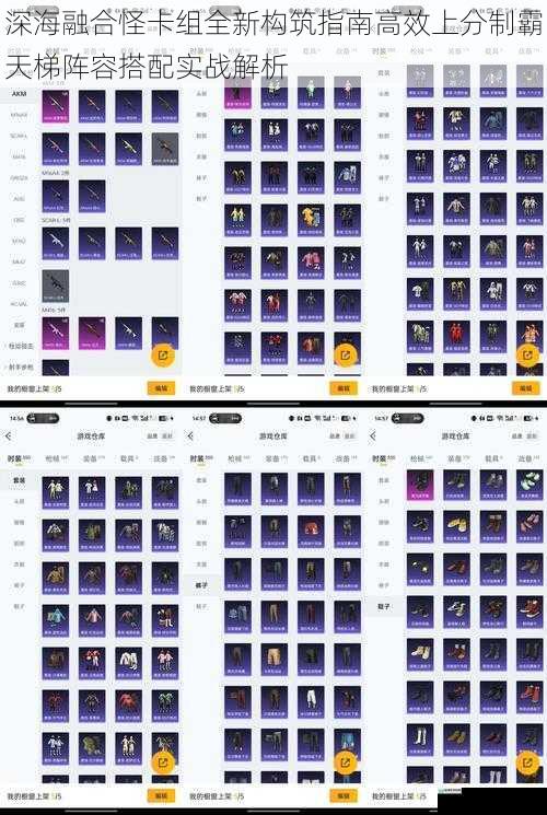 深海融合怪卡组全新构筑指南高效上分制霸天梯阵容搭配实战解析