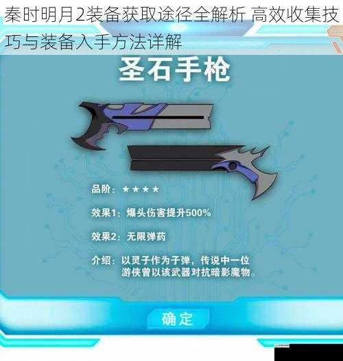 秦时明月2装备获取途径全解析 高效收集技巧与装备入手方法详解