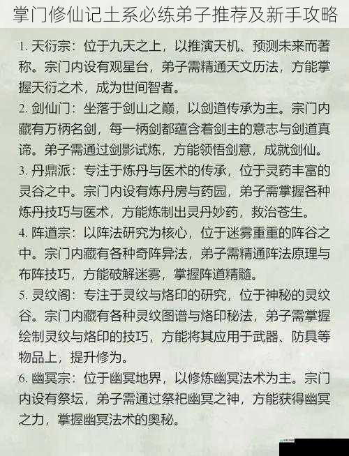 掌门修仙记土系必练弟子推荐及新手攻略