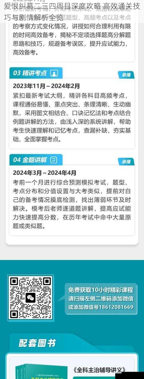 爱恨纠葛二三四周目深度攻略 高效通关技巧与剧情解析全览